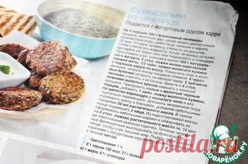 Фрикадельки из чечевицы - кулинарный рецепт