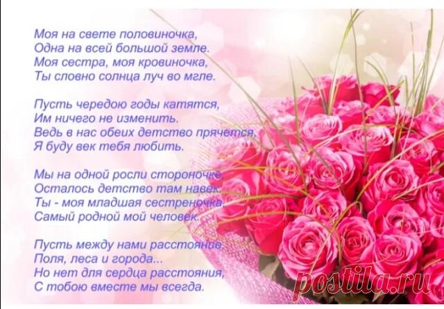 Любимая моя сестрёнка! С Днём рождения тебя!!!