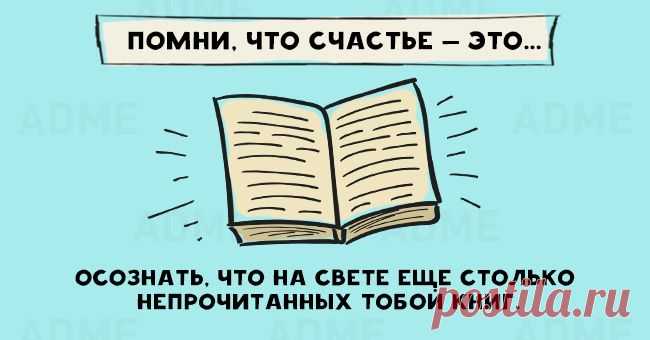30 маленьких причин быть счастливым каждый день