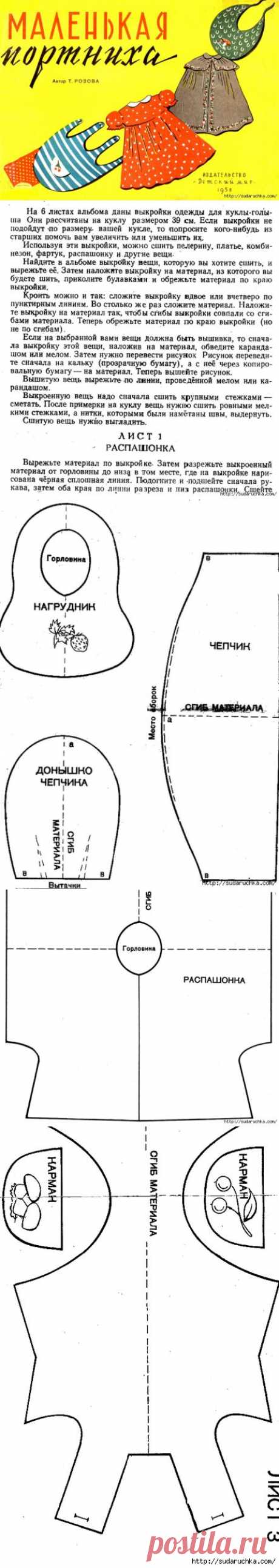 &quot;Маленькая портниха 1958 г.&quot; Буклет по шитью с выкройками..