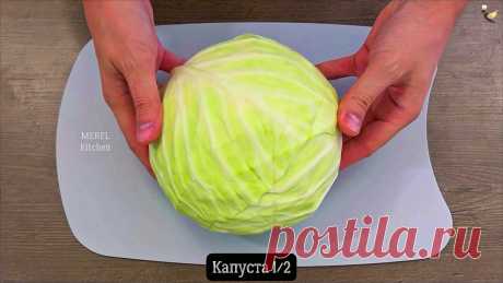 Когда хочется вкусного и легкого ужина я беру капусту и готовлю ее «по-новому» на сковороде: просто, быстро, делюсь рецептом | MEREL | KITCHEN | Яндекс Дзен