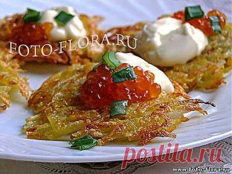 Картофельные оладьи - драники - Блюда из овощей - Готовим вкусно дома - Книга рецептов