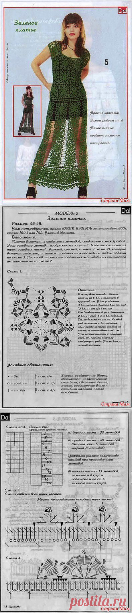 Зеленое летнее платье крючком: Дневник группы &quot;Все в ажуре... (вязание крючком)&quot; - Страна Мам