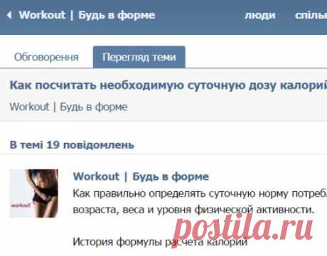 Как посчитать необходимую суточную дозу калорий! | Workout | Будь в форме
