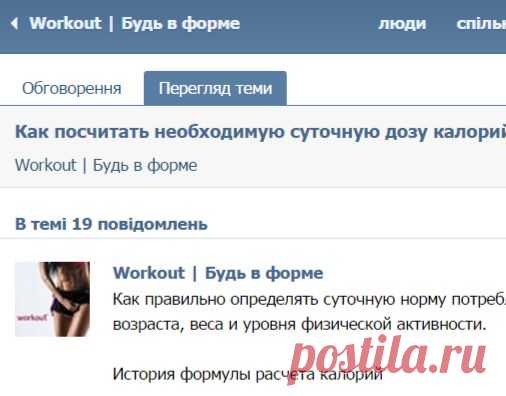 Как посчитать необходимую суточную дозу калорий! | Workout | Будь в форме