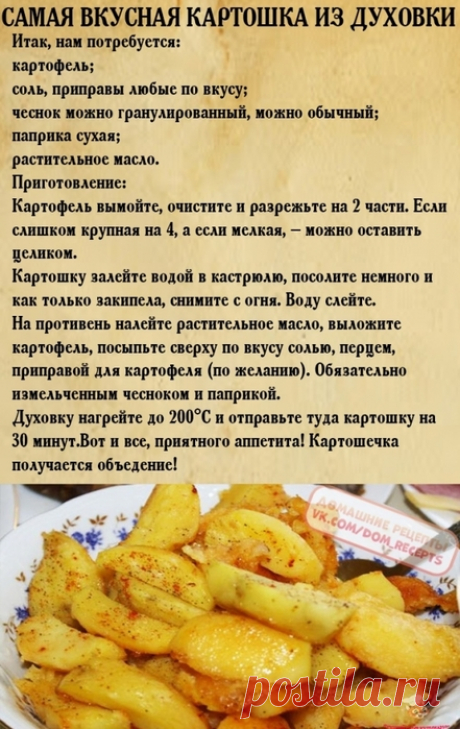 Кулинария&gt;Как вкусно запечь картошку в духовке