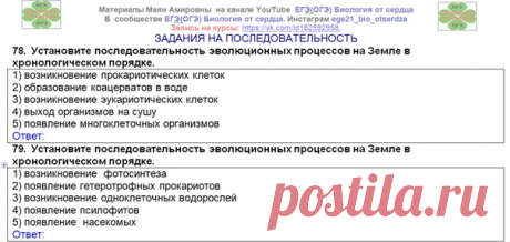 Доброе утро всем! Продолжим решение задач из ЕГЭ и от составителей КИМов по теме ВОЗНИКНОВЕНИЕ И РАЗВИТИЕ ЖИЗНИ
Свои ответы напишите в комментариях. ОТВЕТЫ БУДУТ ЧУТЬ ПОЗЖЕ.