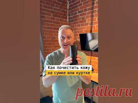 Как почистить кожаную куртку или сумку | Лайфхаки от Нечетова | nechetoff | ПОДПИШИСЬ ⬇️🔔 #short
