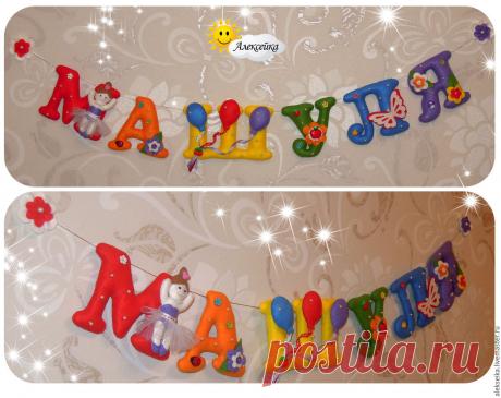 Купить Именная гирлянда из фетра - именная гирлянда, имя из фетра, буквы из фетра, гирлянда из фетра