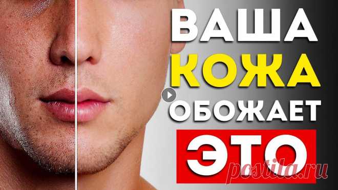 8 супер продуктов для кожи (Срочно включите в рацион) Кожа – это, наверное, одна из самых первых вещей, на которую мы обращаем внимание, когда смотрим на другого человека. И в погоне за красотой кожи люди...