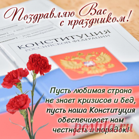 Конституция — закон особый,
Главный для страны и для людей,
Каждый должен с нею быть знакомым,
Жить так будет проще, так нужней.