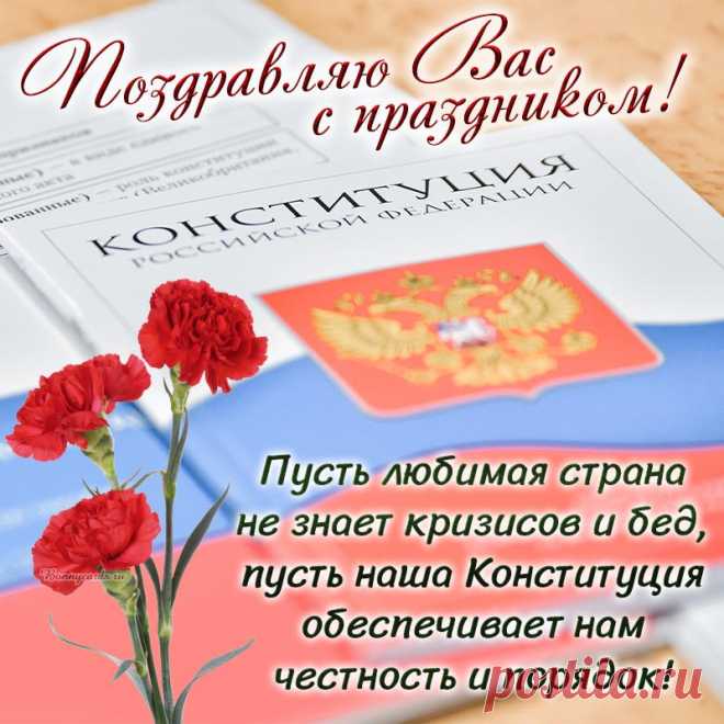 Конституция — закон особый,
Главный для страны и для людей,
Каждый должен с нею быть знакомым,
Жить так будет проще, так нужней.