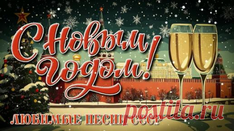 ▶️2️⃣0️⃣ ❄️СЛУШАТЬ ПРАЗДНИЧНЫЙ ВЫПУСК 🎄С НОВЫЙ ГОД 2025! ЛЮБИМЫЕ ПЕСНИ СССР! | ДУДЧЕНКО Live ™ | Дзен