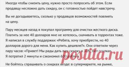 БЛОГ ПОЛЕЗНОСТЕЙ: Как сбить цену на что угодно? Пять правил торговли