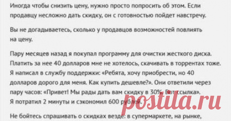 БЛОГ ПОЛЕЗНОСТЕЙ: Как сбить цену на что угодно? Пять правил торговли