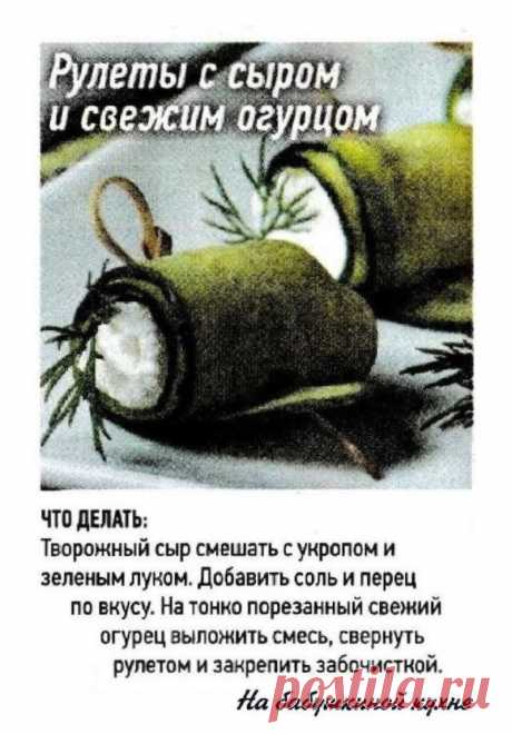 Рулеты с сыром и свежим огурцом