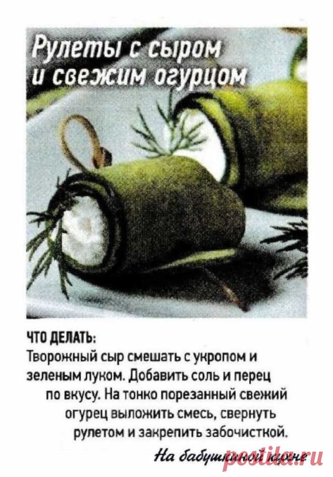 Рулеты с сыром и свежим огурцом