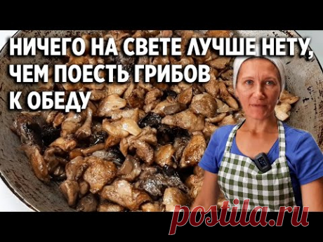 ЖАРЕНЫЕ ГРИБЫ НА ЗИМУ/ ЗАГОТОВКА ГРИБНАЯ