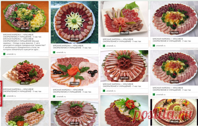 МЯСНАЯ НАРЕЗКА — КРАСИВОЕ ОФОРМЛЕНИЕ И УКРАШЕНИЕ Мясная нарезка — блюдо очень важное. С чего начинается каждое праздничное торжество? С изобильного праздничного стола, на котором обязательно красуется одно...