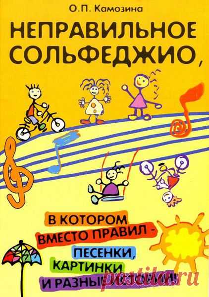 Учебная литература | Музыкальная Фантазия