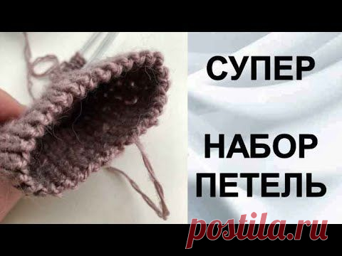 МЕГА ЭЛАСТИЧНЫЙ набор петель 🧶 Фабричный край спицами НЕ итальянский набор петель