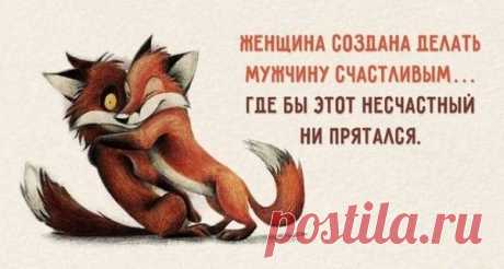 мужское счастье