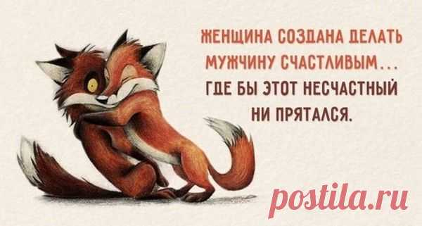 мужское счастье