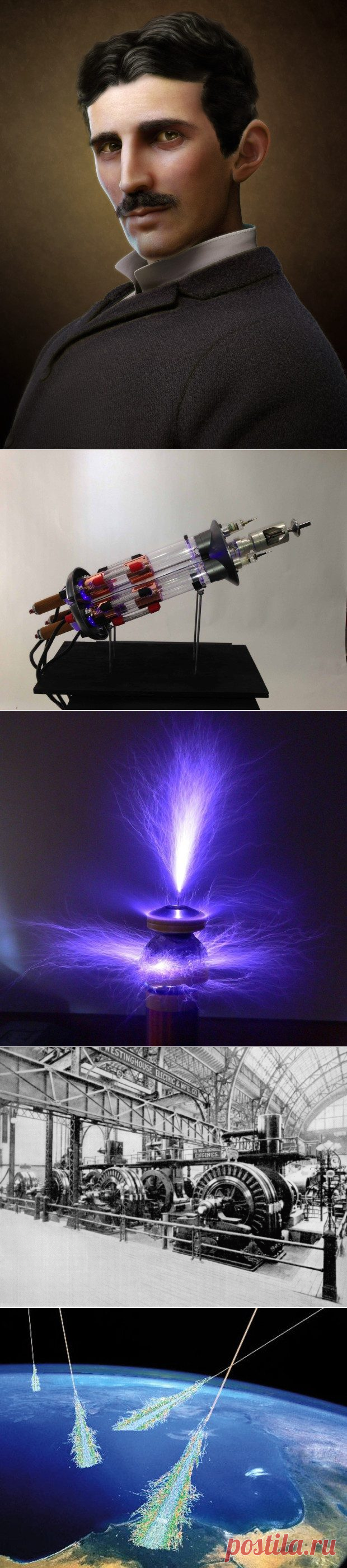 Никола Тесла — гениальный безумец и безумный гений