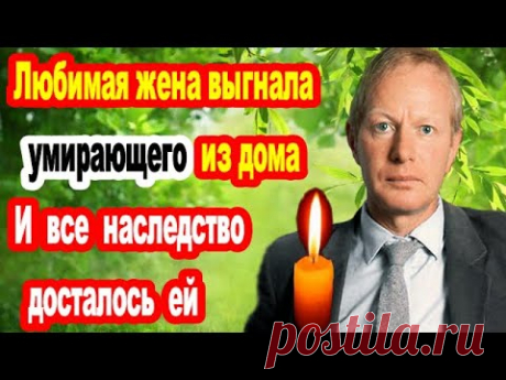 АЛЬБЕРТ ФИЛОЗОВ/Предательство любимой женщины и печальный уход актера/История жизни и любви.