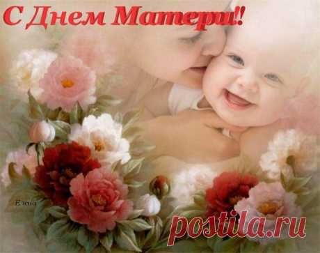 С Днем матери картинки красивые - С Днём матери открытки с поздравлениями прикольные - 12 мая Международный День матери 2019