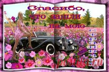 Открытки спасибо за ... дружбу, доброе сердце, поздравления - cтраница 6