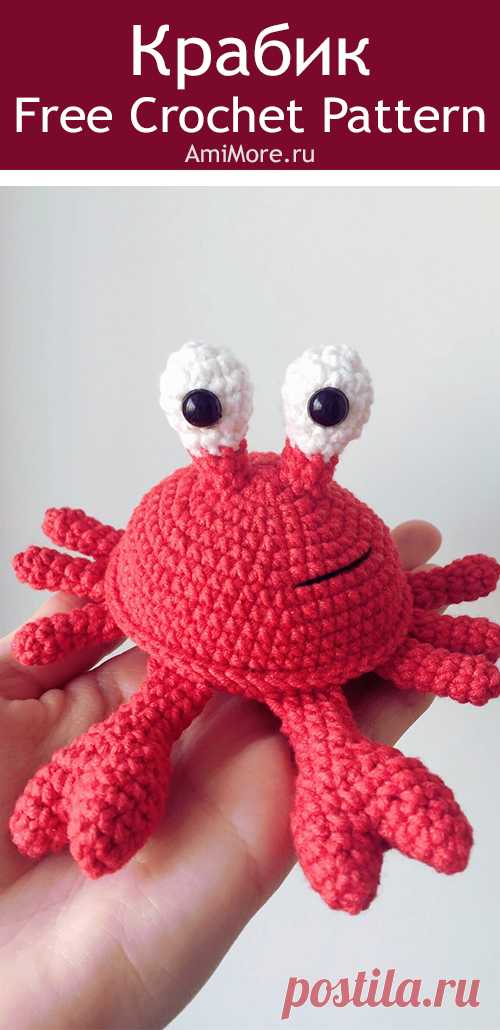 PDF Крабик крючком. FREE crochet pattern; Аmigurumi animal patterns. Амигуруми схемы и описания на русском. Вязаные игрушки и поделки своими руками #amimore - краб, маленький крабик.