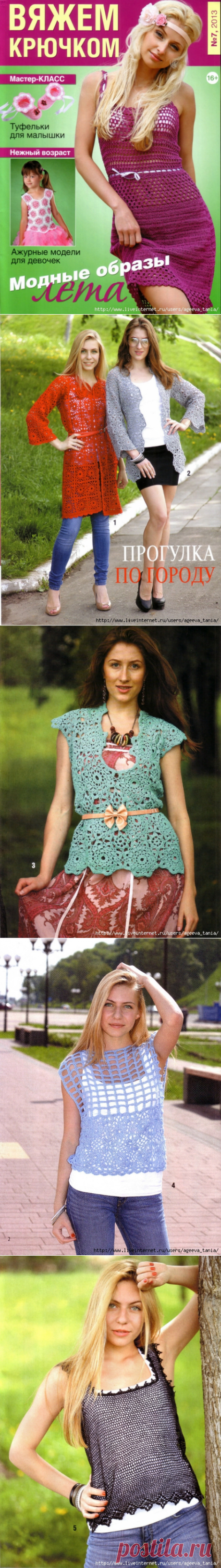 ЖУРНАЛ &quot;ВЯЖЕМ КРЮЧКОМ&quot; №7 2013г.