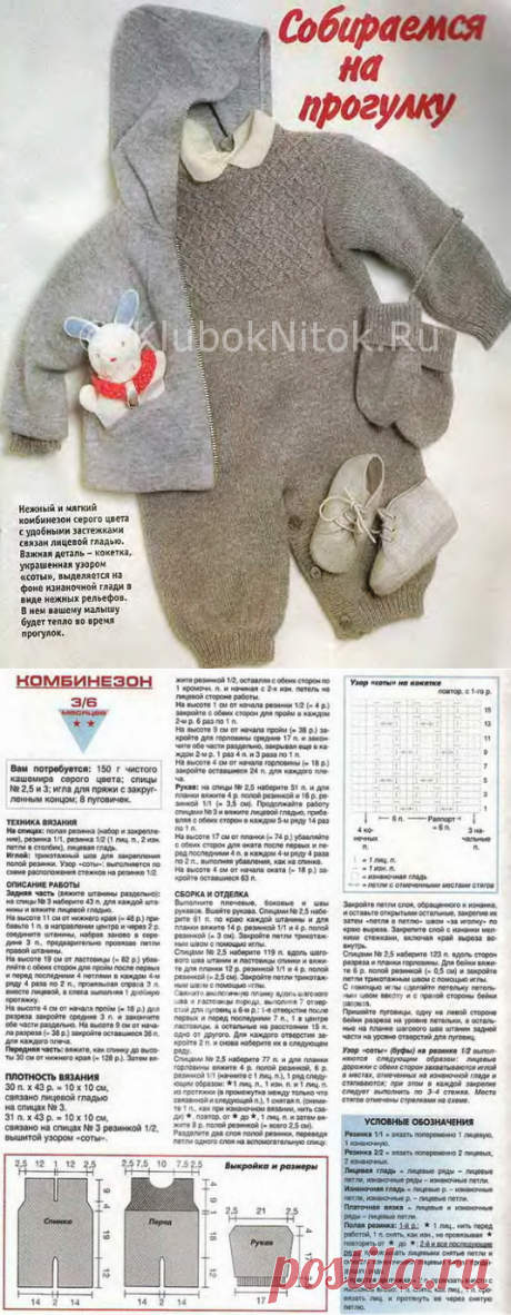 Серый комбинезон | Вязание для детей | Вязание спицами и крючком. Схемы вязания.