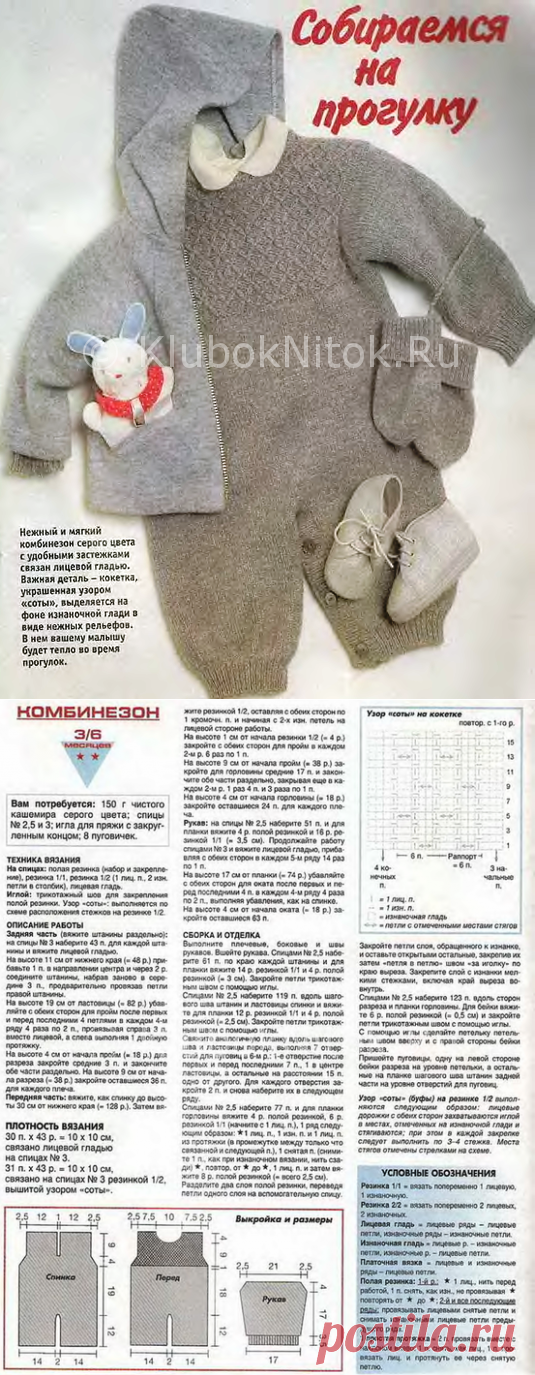 Серый комбинезон | Вязание для детей | Вязание спицами и крючком. Схемы вязания.