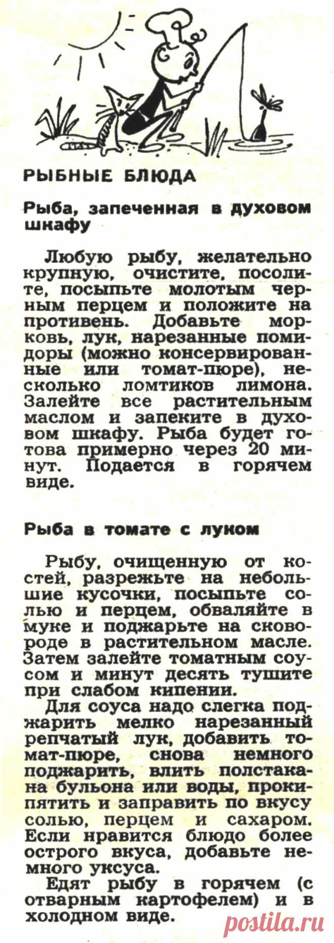 Рыба запеченная в духовом шкафу. Рыба в томате с луком