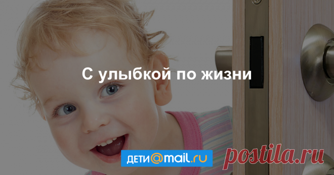 10 способов вырастить оптимиста Оптимизм ценное качество во взрослой жизни. Быть оптимистом значит уметь видеть хорошее даже в сложных периодах жизни. Проживать их достойно, не отчаиваться и не раскисать. Как воспитать эти качества в своем ребенке?