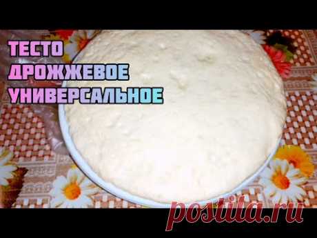 Тесто Дрожжевое Универсальное