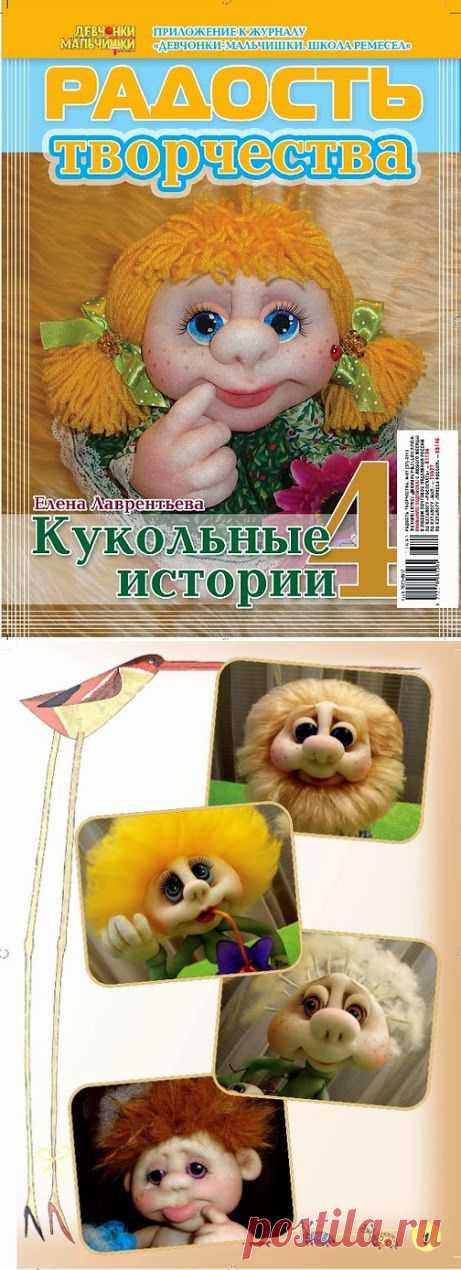 МК по кукле от Елены Лаврентьевой "Кукла на удачу"