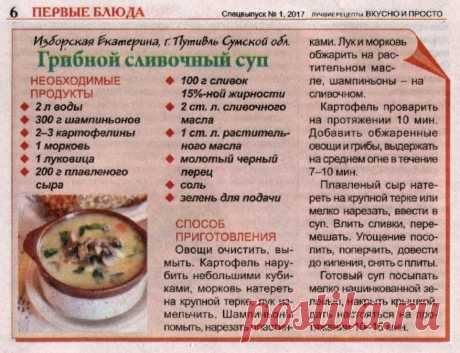 Грибной сливочный суп