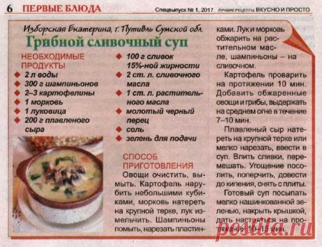 Грибной сливочный суп