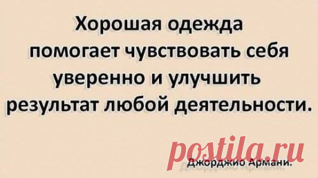 Не лишайте себя удовольствия носить стильную, модную  одежду по самым выгодным условиям.