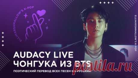 Выступление BTS на Golden Disc 2021 (русские субтитры) поэтический перевод песен от ElliMarshmallow | ElliMarshmallow's K-POP | Дзен