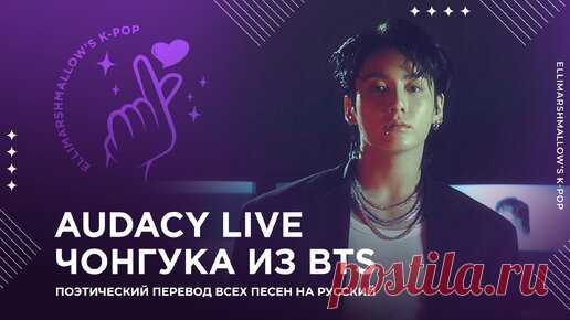 Выступление BTS на Golden Disc 2021 (русские субтитры) поэтический перевод песен от ElliMarshmallow | ElliMarshmallow's K-POP | Дзен