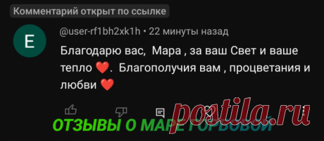 Мара Горбова - реальные отзывы - "Эзотерика-инфо"- портал самопознания и духовного развития