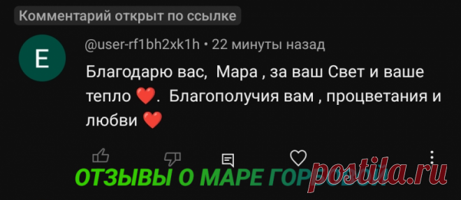 Мара Горбова - реальные отзывы - 