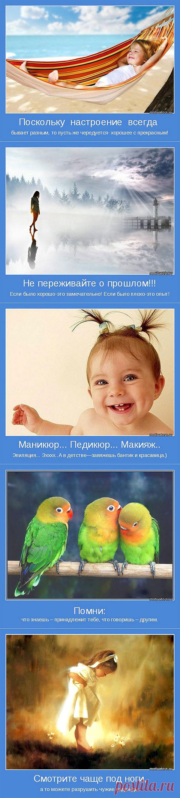 Полезные мотиваторы на каждый день | КРАСОТА И ЗДОРОВЬЕ