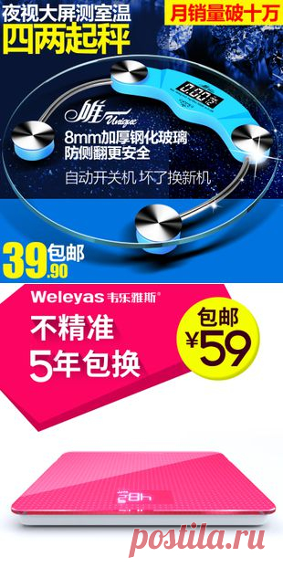 Купить  Электронные напольные весы из Китая не дорого. Сайт Таобао/Taobao на Русском языке
цена: от 500 р.