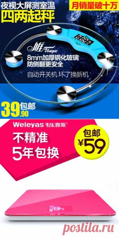 Купить  Электронные напольные весы из Китая не дорого. Сайт Таобао/Taobao на Русском языке
цена: от 500 р.