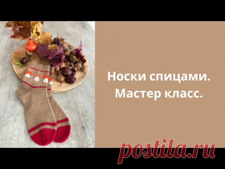 Носки спицами. Мастер класс. #tutorial #knitting #stricken #socks